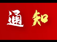 关于华龙区城乡居民基本医疗保险 参保缴费工作截止日期的公告