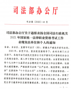 濮阳市司法局连续三年荣获司法部表彰