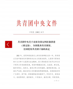 团中央表彰！ 濮阳市妇幼保健院团委书记王瑞林荣获“全国优秀共青团干部”称号