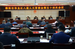 华龙区人大常委会任命董晓敏同志为华龙区人民检察院代理检察长