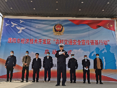 濮阳市交警支队开发区大队在王助镇白屯村举办农村交通安全宣传强基行动启动仪式