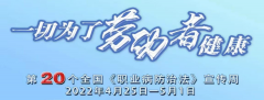 职业健康同关注 健康中国共助力
