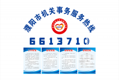 关于在局辖办公区设立机关事务服务热线的公告