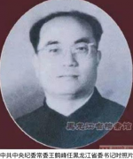 濮阳籍革命家王鹤峰探索推进了毛泽东工业化思想