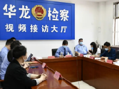 两地检察远程协作，检察长听证更显检察温度