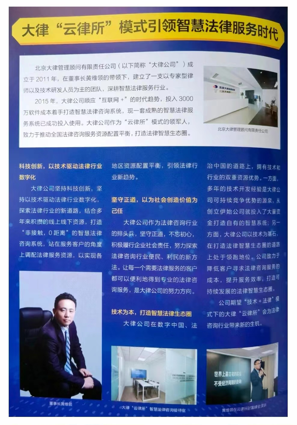 普惠法律  服务大众 —— 北京大律（濮阳）运营中心扬帆启航