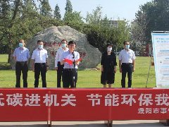 濮阳市机关事务管理局举办绿色低碳进机关巡展暨节能宣传月启动仪式