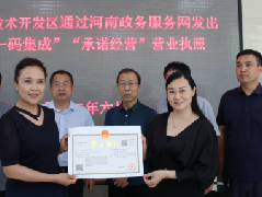 濮阳市市场监督管理局加力推进“一码集成”改革