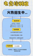濮阳市2022年第一期电竞培训班火热招生中…