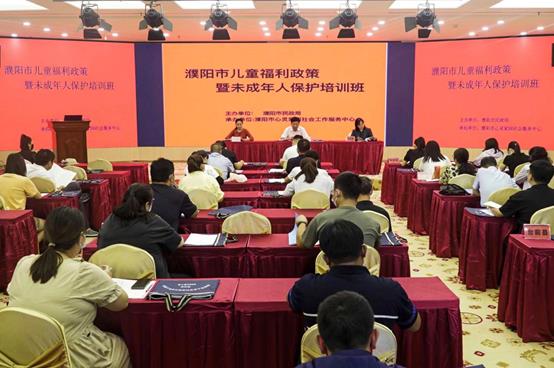 濮阳市民政局举办儿童福利政策暨未成年人保护培训班
