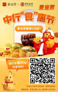 【美食福利】1元！1元！1元！麦当劳美食1元购