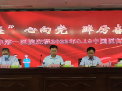 ‘医’心向党 踔厉奋进 | 清丰第一医院举办中国医师节主题活动