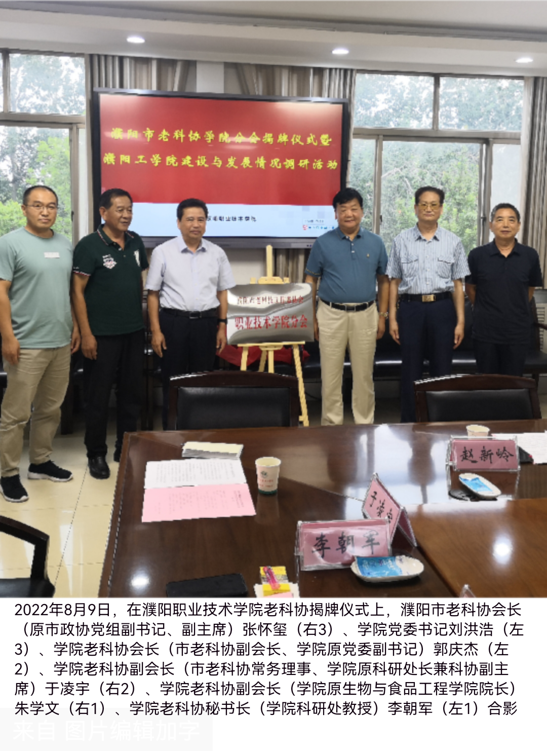 濮阳职业技术学院老科协揭牌成立