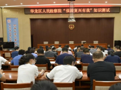 华龙区人民检察院开展“喜迎二十大 强国复兴有我”知识测试