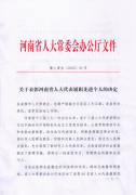 濮阳市妇幼保健院党委书记韦德华荣获河南省人大代表履职先进个人