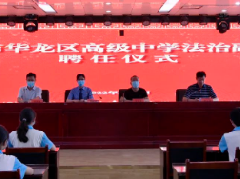 逐梦青春 与法同行 董晓敏检察长受聘担任法治副校长开讲新学期法治第一课