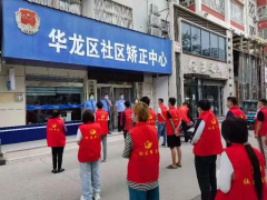 华龙区检察院联合华龙区司法局开展社区矫正对象节前警示教育