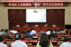 夜校专题培训：怎样写出高质量的公诉意见书