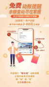 免费动账提醒，首绑卡送2-88元微信立减金！