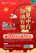 金秋有福利，最高享30元优惠！