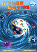 世界流感日--认识流感 科学防治
