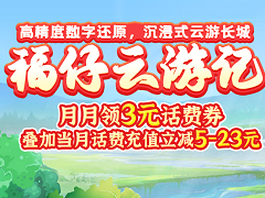惊喜，本月话费首充立减5元起！