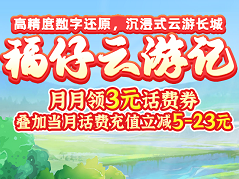 惊喜，本月话费首充立减5元起！