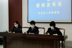 【新闻发布会】“特殊场所治理”典型案例
