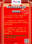 美年大健康濮阳分院2022年“感恩季” 之福康卡活动倒计时！