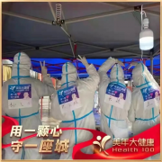 “疫”不容辞，美年人新春战疫在一线！完成核酸检测达37万人次