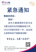 【美年大健康濮阳分院】开检通知