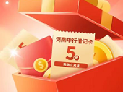立减！福利大派送！