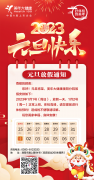 美年大健康濮阳分院2023年元旦放假通知！