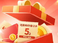 立减！福利大派送！