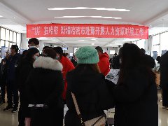 濮阳市2023年春风行动暨新疆哈密市企业用工专场招聘会成功举办！