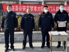 “登门入群·守护平安”  ——范县公安局禁毒大队开展禁毒宣传活动