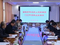 【华检动态】华龙区检察院召开2022年度民主生活会