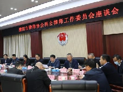 濮阳市律师协会“两公”律师工作委员会座谈会召开