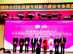 祝贺！濮阳市妇幼保健院党委书记韦德华当选河南省妇幼保健协会妇女保健专科能力建设专业委员会副主任委员