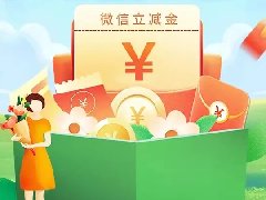 夏日补给，来领微信立减金、首绑礼