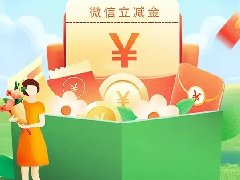 夏日补给，来领微信立减金、首绑礼