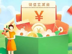 夏日补给，来领微信立减金、首绑礼
