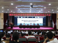 濮阳市医学会内分泌学分会第四届委员会成立大会暨学术会议在我院召开