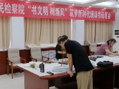 【文明创建】华龙区检察院举办“书文明 树新风”筑梦新时代书画笔会