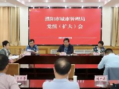 市城市管理局召开党组（扩大）会