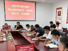 市垃圾管理所召开全国文明城市创建工作推进会