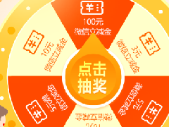 【缴费有礼】送3元-100元立减金